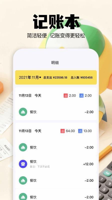 咔咔记账手机版
