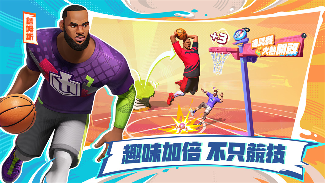 nba全明星街球派对免费下载