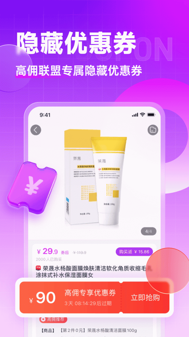 高佣联盟最新版v6.4.43