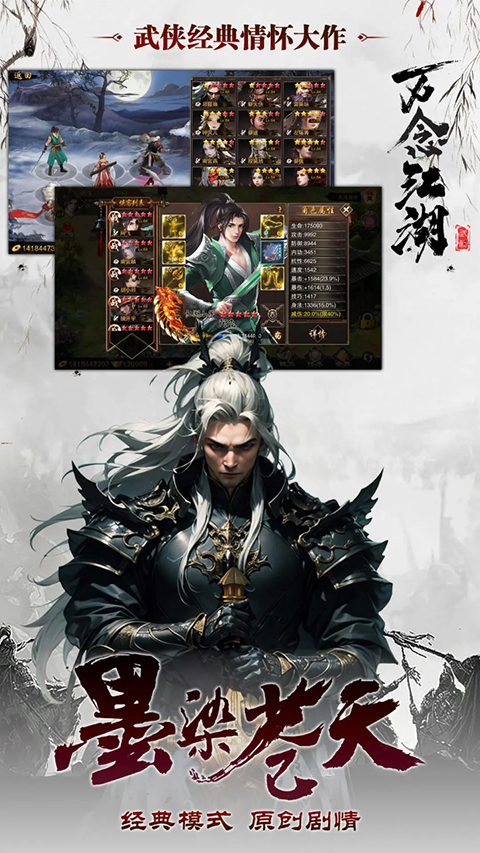 万念江湖官方正版 v1.0.1安卓版