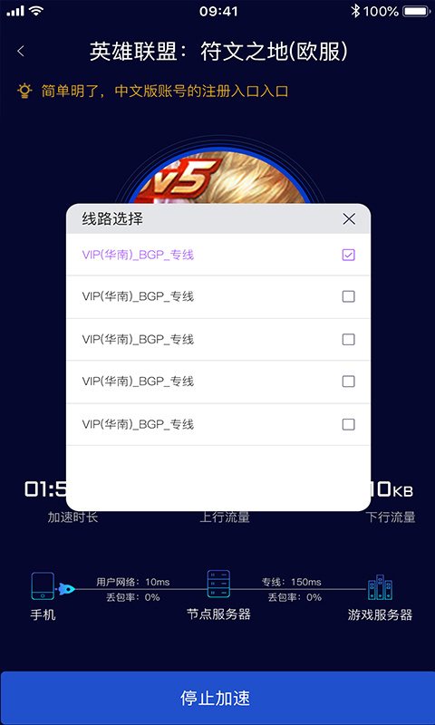 斧牛加速器最新版v1.5.1