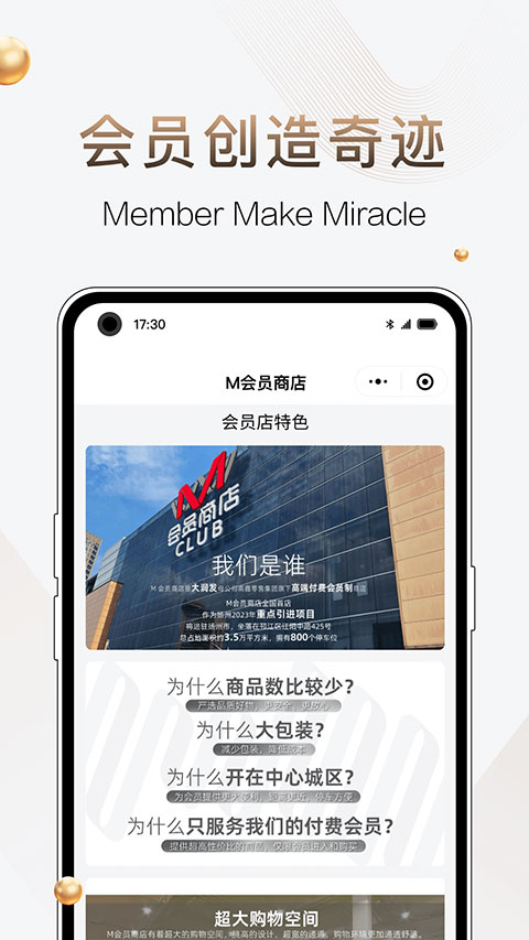 M会员商店app官方版v1.5.8 安卓版