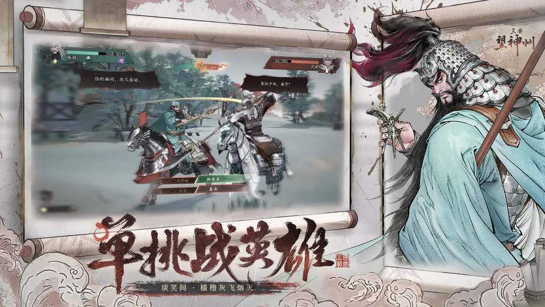 三国望神州免费下载