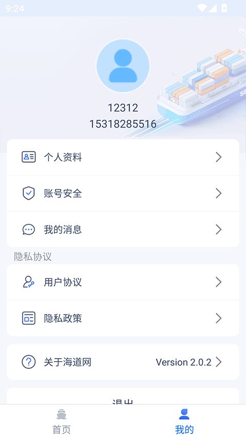 海道网最新版本组装v2.0.13 安卓版