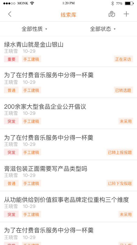 移动采编最新版v4.0.1