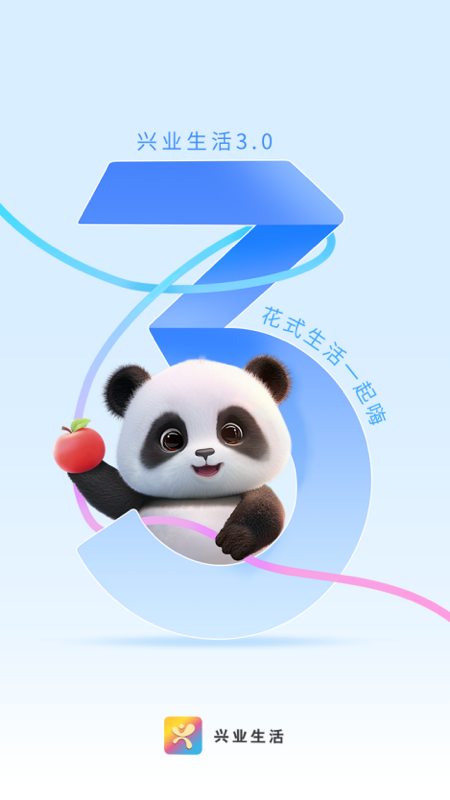 兴业生活最新版v3.1.5