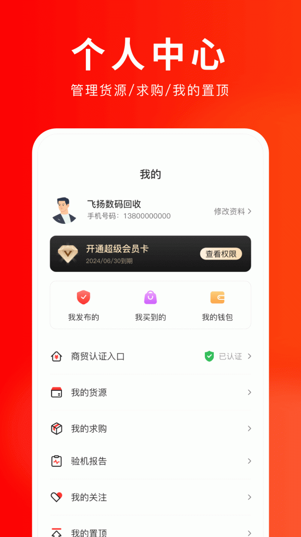 靓机汇最新版v2.8.6