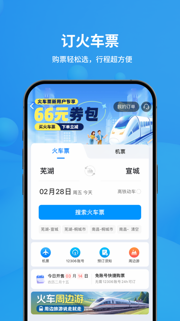 飞常准航班查询appv6.6.2