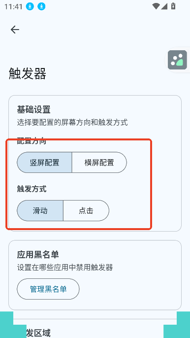 gestureevo手势轮盘