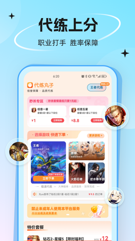 代练丸子app官方版v4.9.1