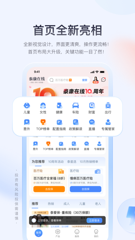 泰康在线最新版v6.1.1