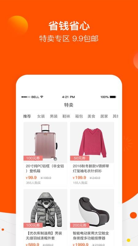 白菜优选 v3.2.9 手机版本v3.2.9 安卓版