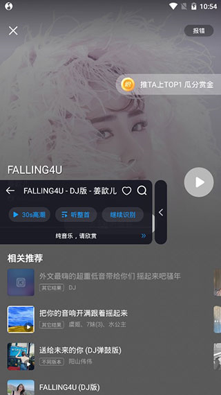 浮浮雷达听歌识曲