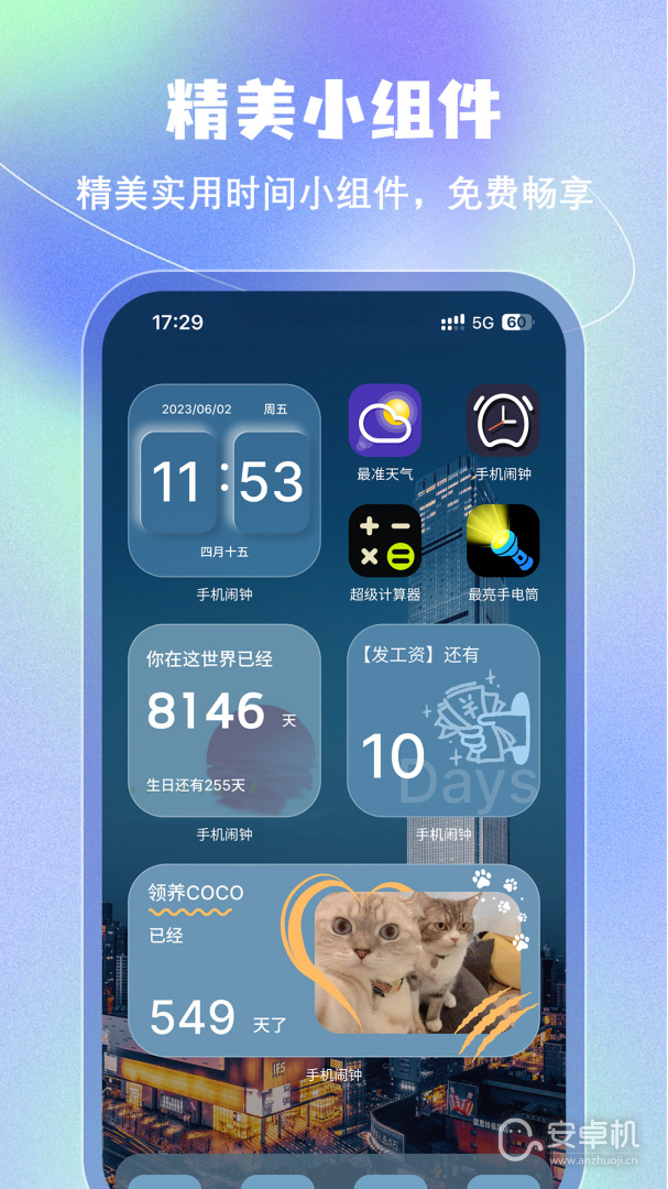闹钟免费版下载直装