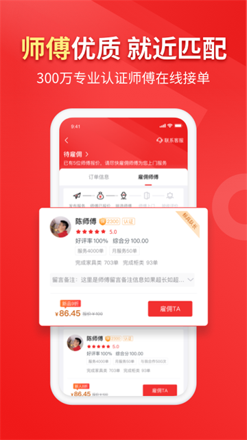 鲁班到家App