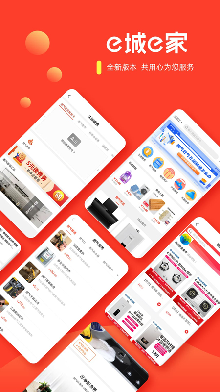 e城e家家庭生活服务v6.6.0