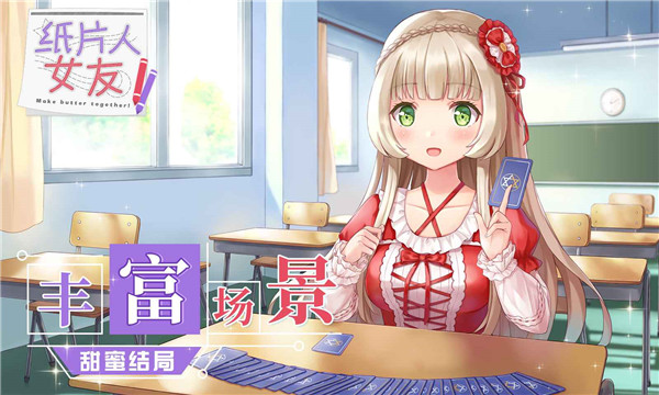 纸片人女友手机版 v1.3.8安卓版