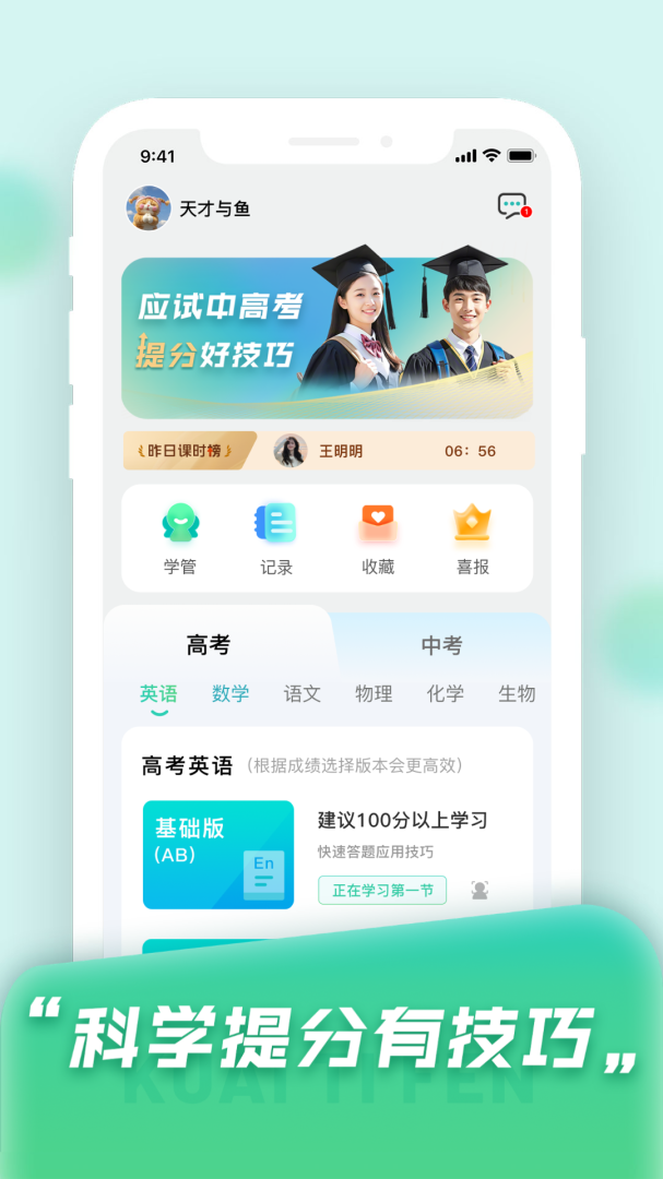 快提分网课免费版v1.7.9