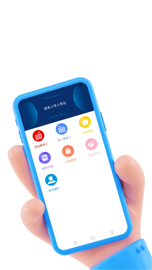 联系人导入导出最新版v26.1.7