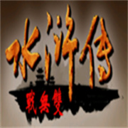 三国群英传2水浒无双手游最新版