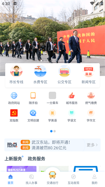 智慧仙桃手机版