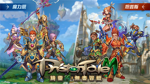 精灵M无尽冒险免费下载