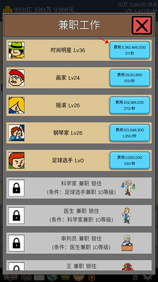 养乞丐2游戏玩法-3