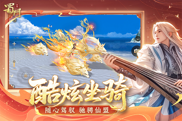 蜀门手游小米客户端免费下载