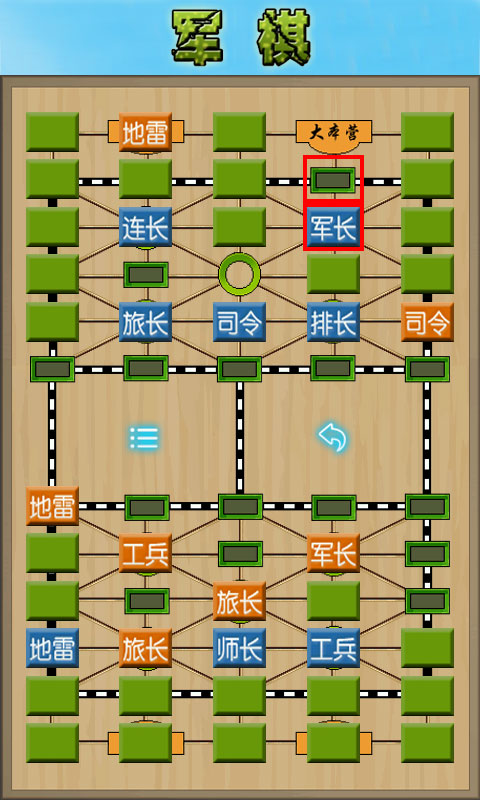 军棋陆战棋官方正版 v1.58安卓版