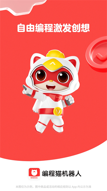 编程猫机器人app