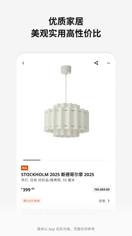 IKEA宜家家居软件v5.1.0