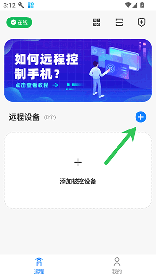 远程控制精灵app