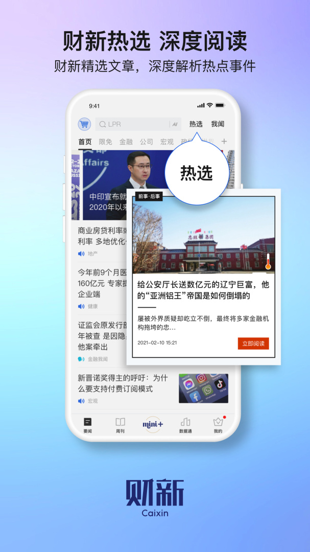 财新最新版v8.5.5