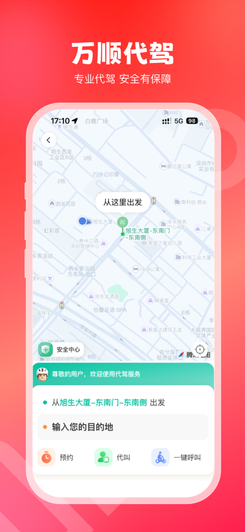 万顺叫车最新版v6.8.1