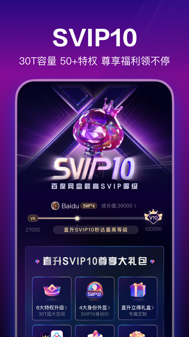 百度网盘app免费安装v13.16.5