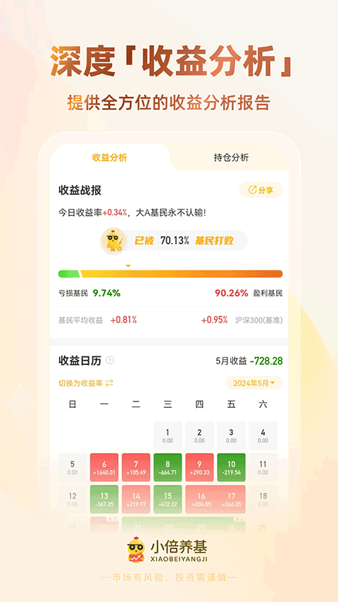 小倍养基app最新版本一键v3.4.3 安卓版