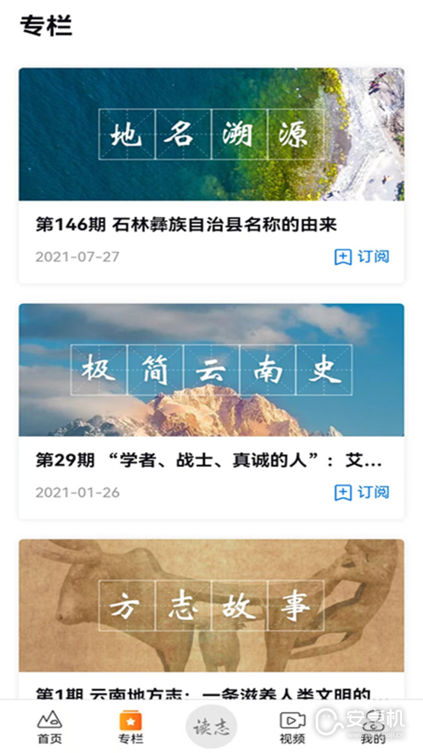 读云南免费版下载直装