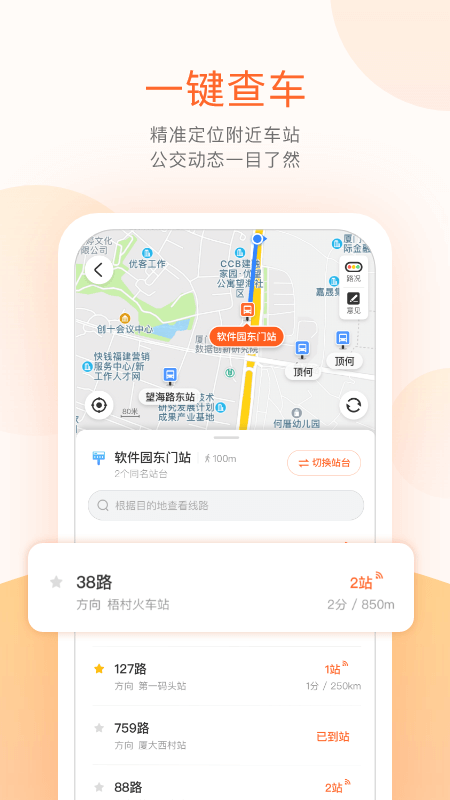 掌上公交app最新版v7.3.0