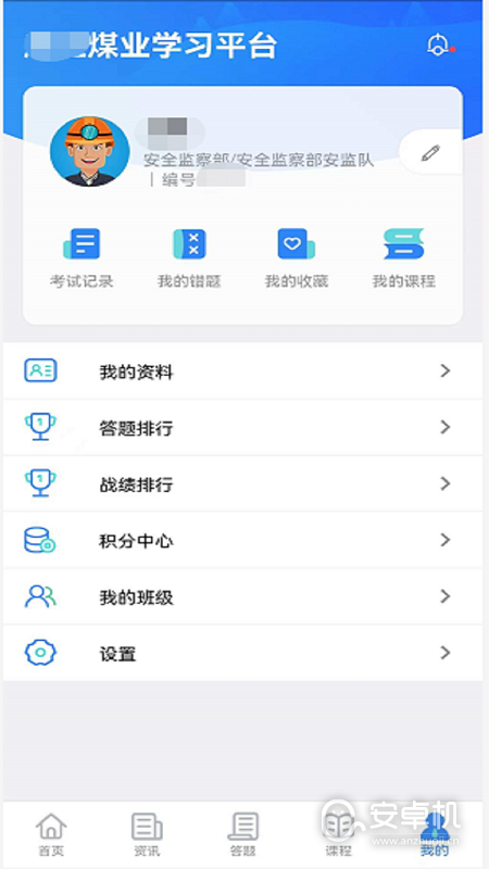 矿校云免费版下载直装