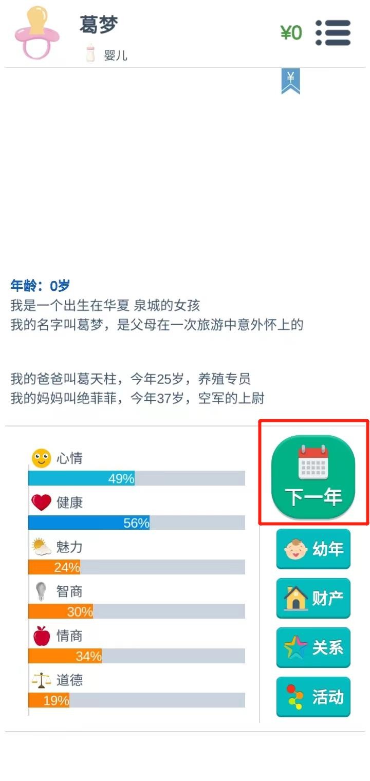 第二人生游戏玩法1