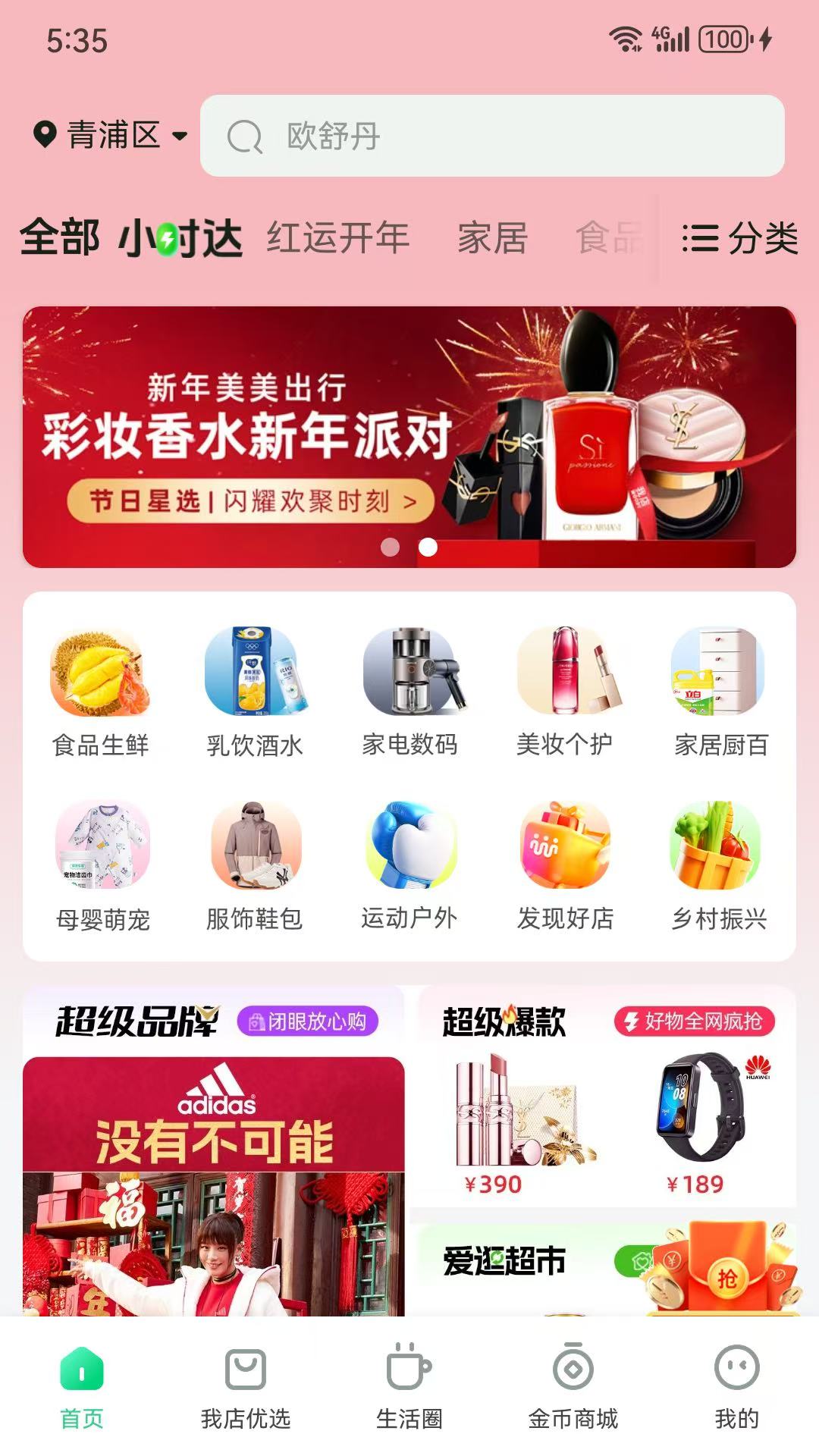 我店生活安卓版v2.4.0 安卓版