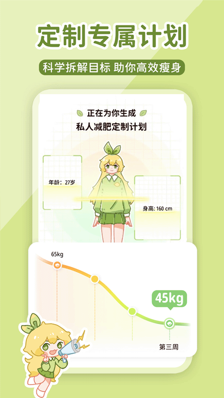 柠檬轻断食app免费版v3.2.8