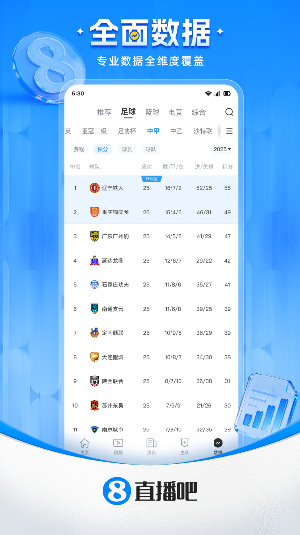 直播吧足球直播最新版v7.1.1
