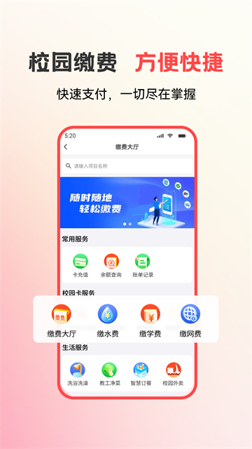 易校园App