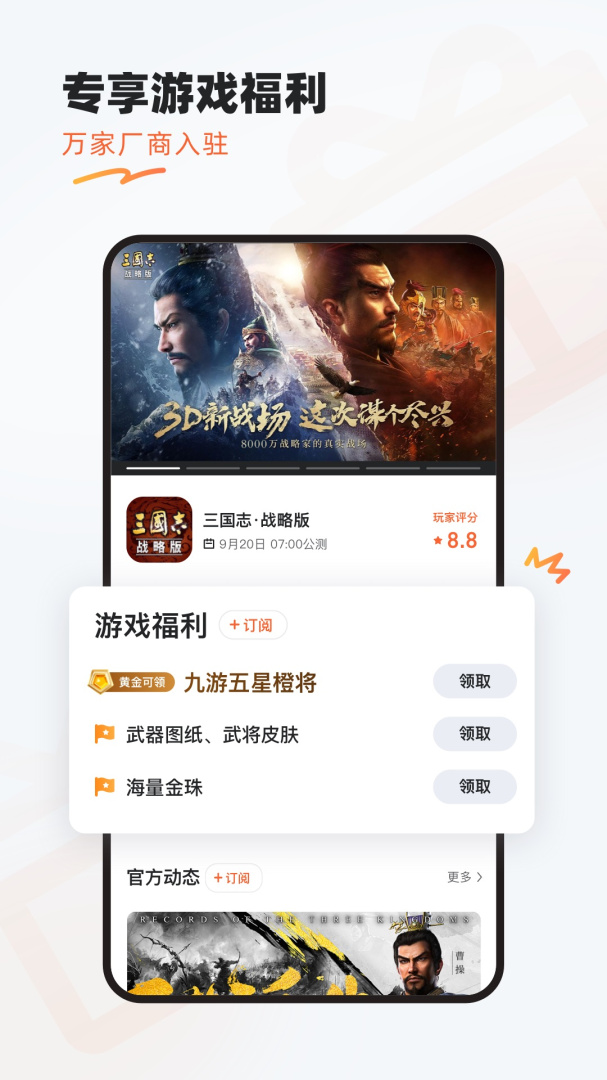 九游手游平台appv8.4.2.1