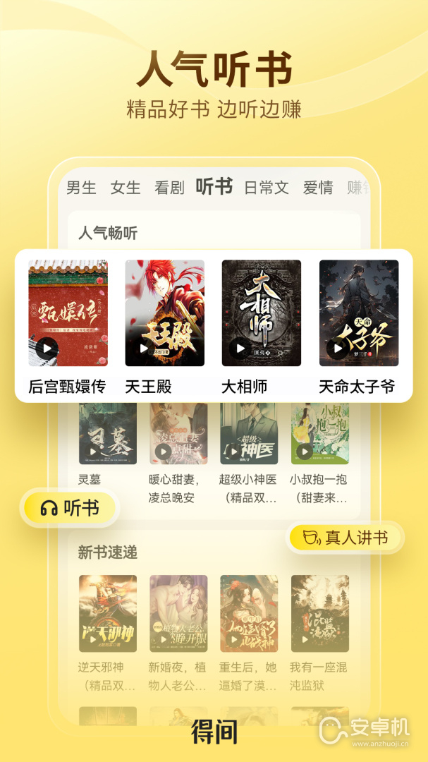 得间免费小说最新版免费版下载直装