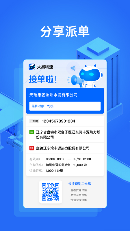 大易货主最新版v6.0.73