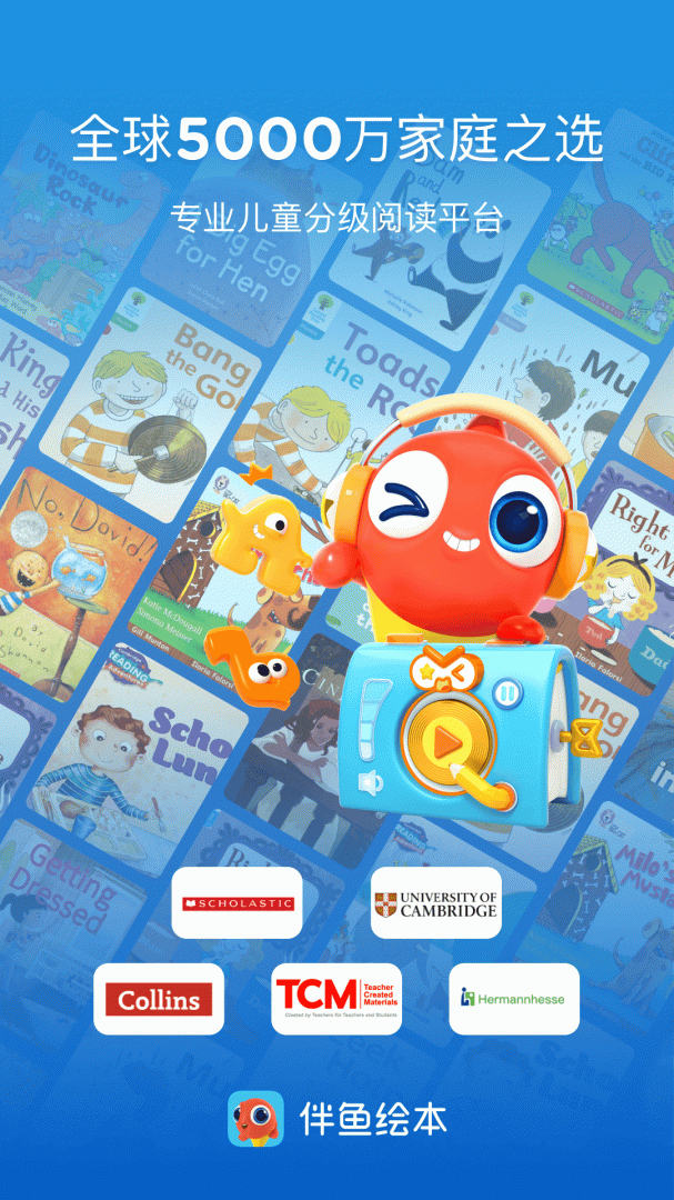 伴鱼绘本最新版v3.2.81210