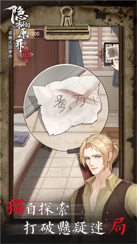 隐秘的原罪1手游最新版