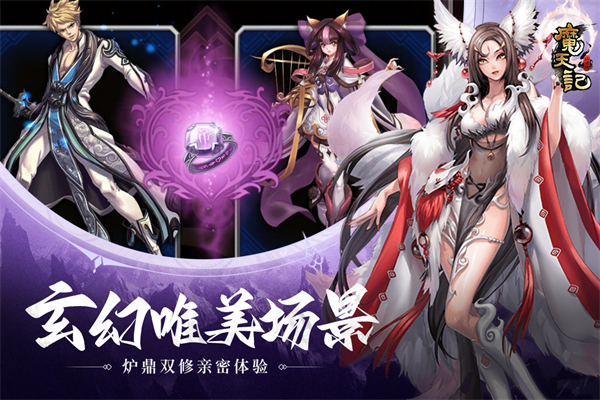 魔天记手游红包福利版 v4.1.0安卓版